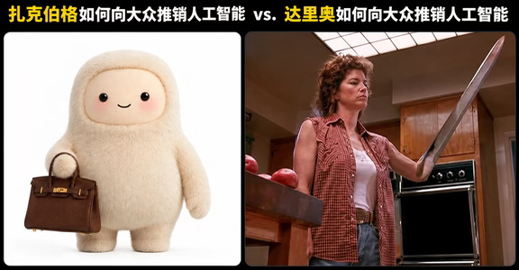扎克伯格：AI是小可爱 达里奥：要你命三千
