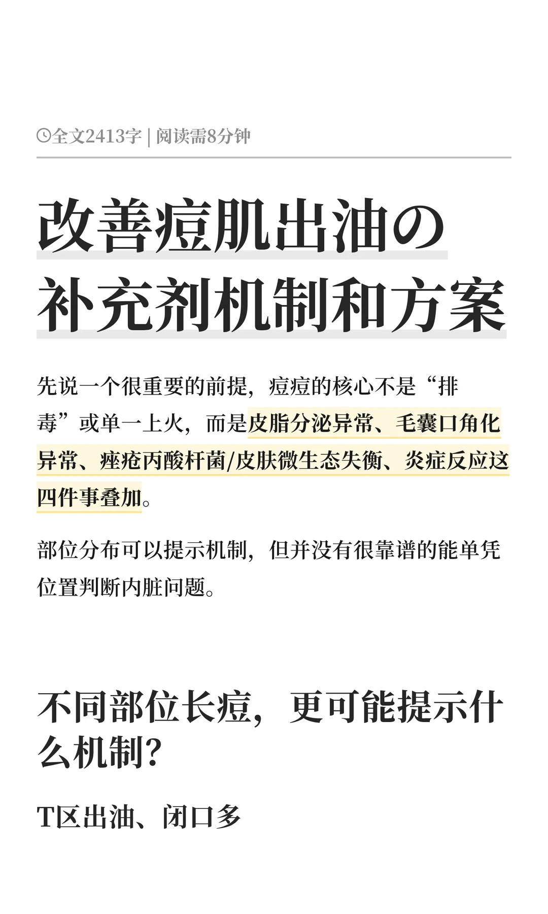 改善痘肌出油の补充剂机制和方案