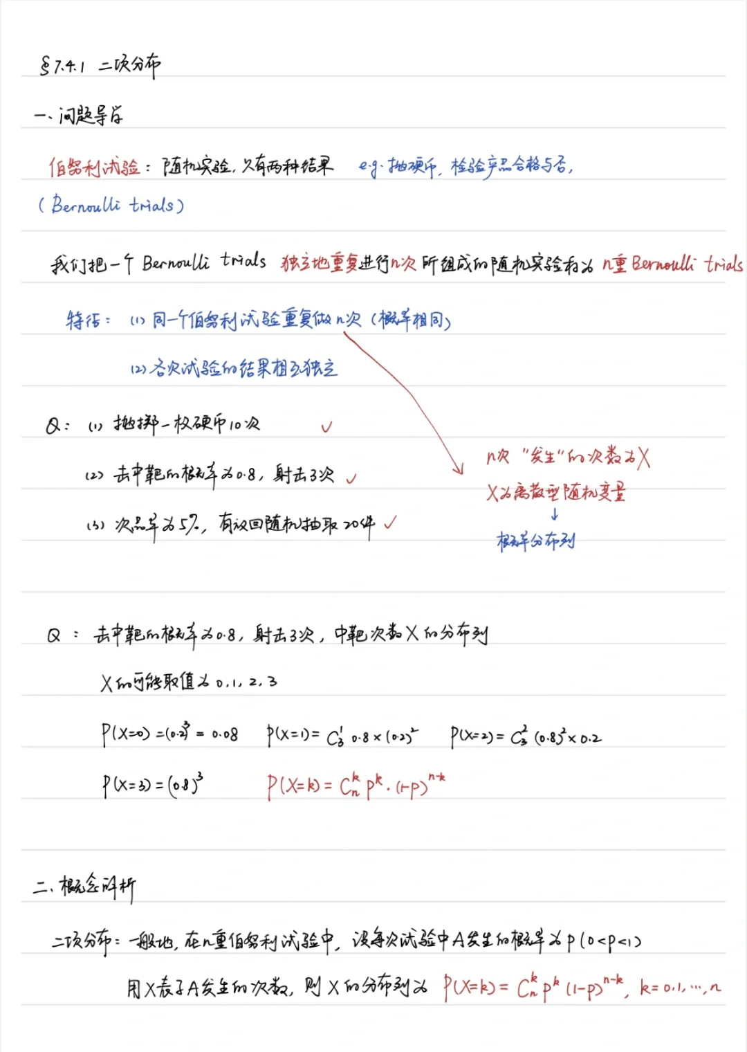 终于开始上新课：二项分布