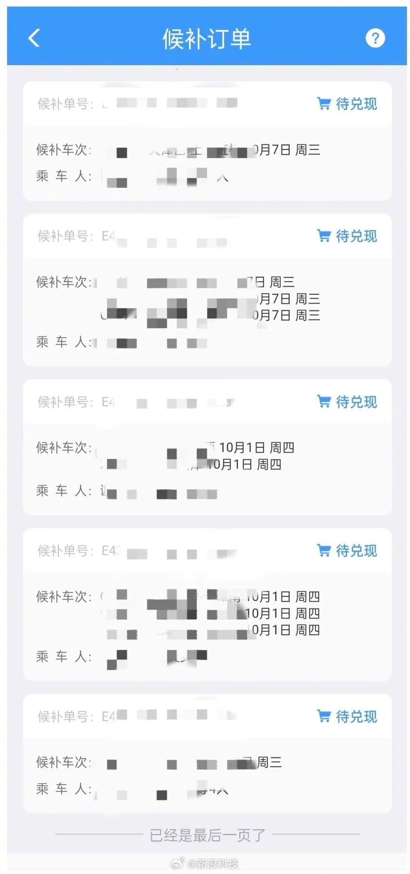 【#网友候补高铁票花了1万多##12306回应候补高铁票花了1万多#】国庆长假将至，热门城市的高铁车票“一票难求”。近日一网友发帖称，自己花了1万多元，在12306软件下了多个候补订单，但一直没抢到票。9月25日，12306客服人员回应记者称，旅客只需在一个订单中添加多趟车次（最多60趟），不建议旅客下多 ​