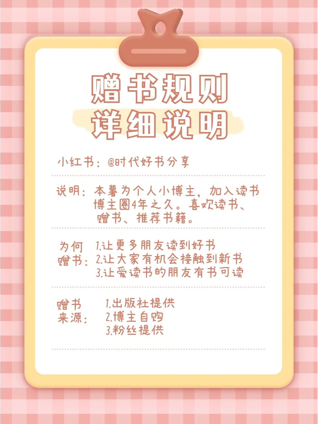 赠书攻略丨一个帖子读懂时代薯赠书全部内容