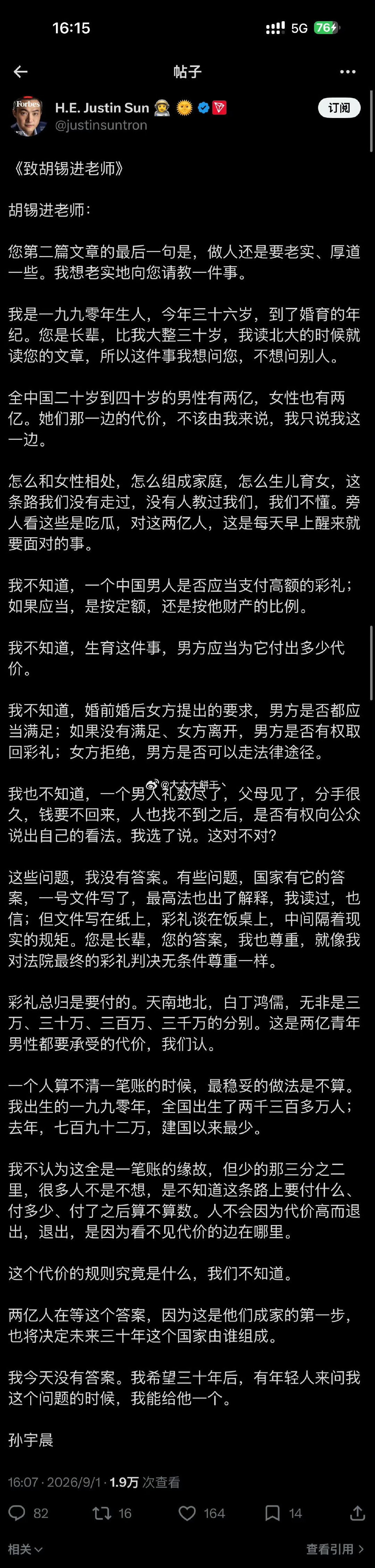 孙宇晨几乎被全网骂，然后他挑了知名度高的胡锡进来回应...

孙割果然是孙割，任何时候都使得一手好镰刀...

现在摇身一变，又把自己包装成彩礼受害者和两亿青年男性的代言人～

本来只是他和景甜的民事纠纷，现在直接绑架全体男性搞男女对立了～[拜拜][拜拜][拜拜] ​