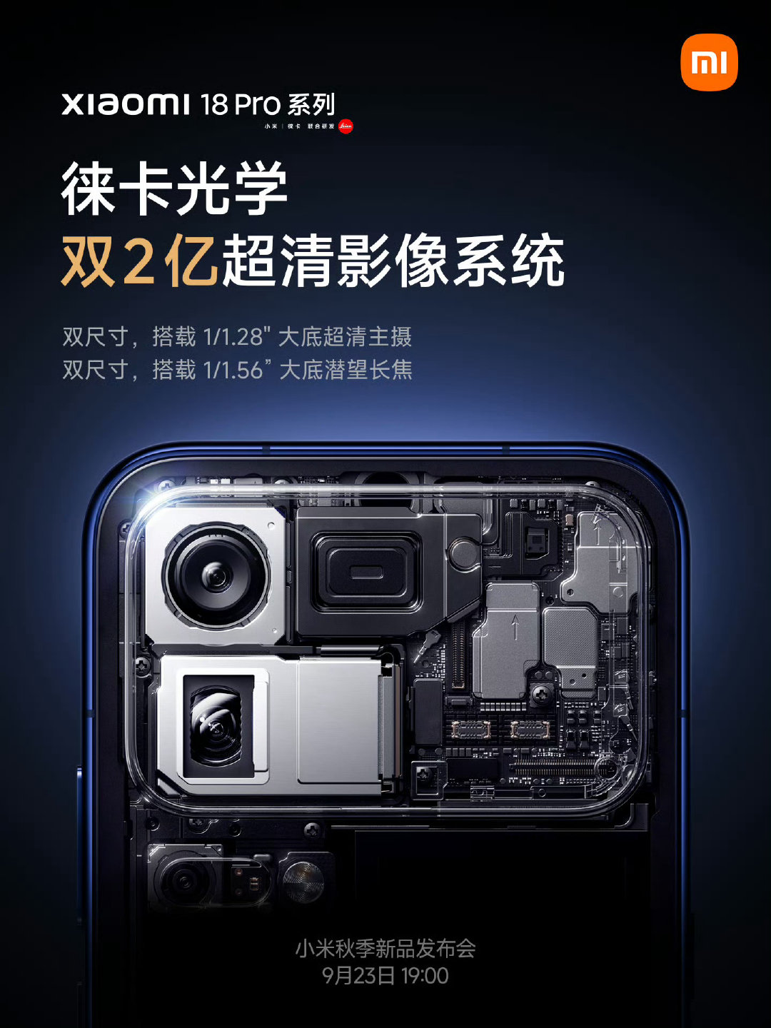 #小米18Pro系列#首发搭载徕卡双2亿影像系统[流鼻血]

双尺寸，徕卡2亿像素超大底主摄
双尺寸，徕卡2亿像素超大底潜望长焦

图中的应该是PM，因为主摄旁边有一个……[doge] ​