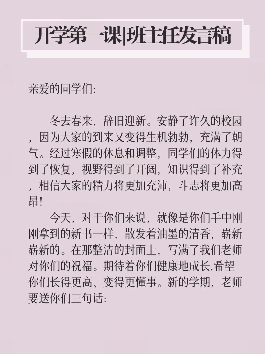 🔥班主任必看 | 开学第一课|班会讲话稿