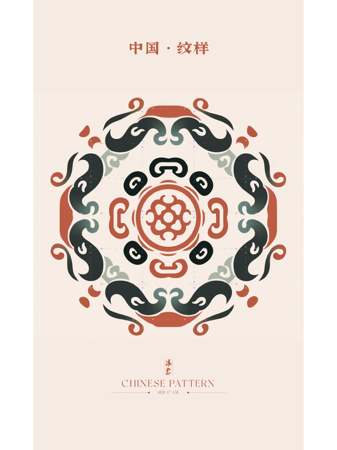 中国·纹样（五十八）