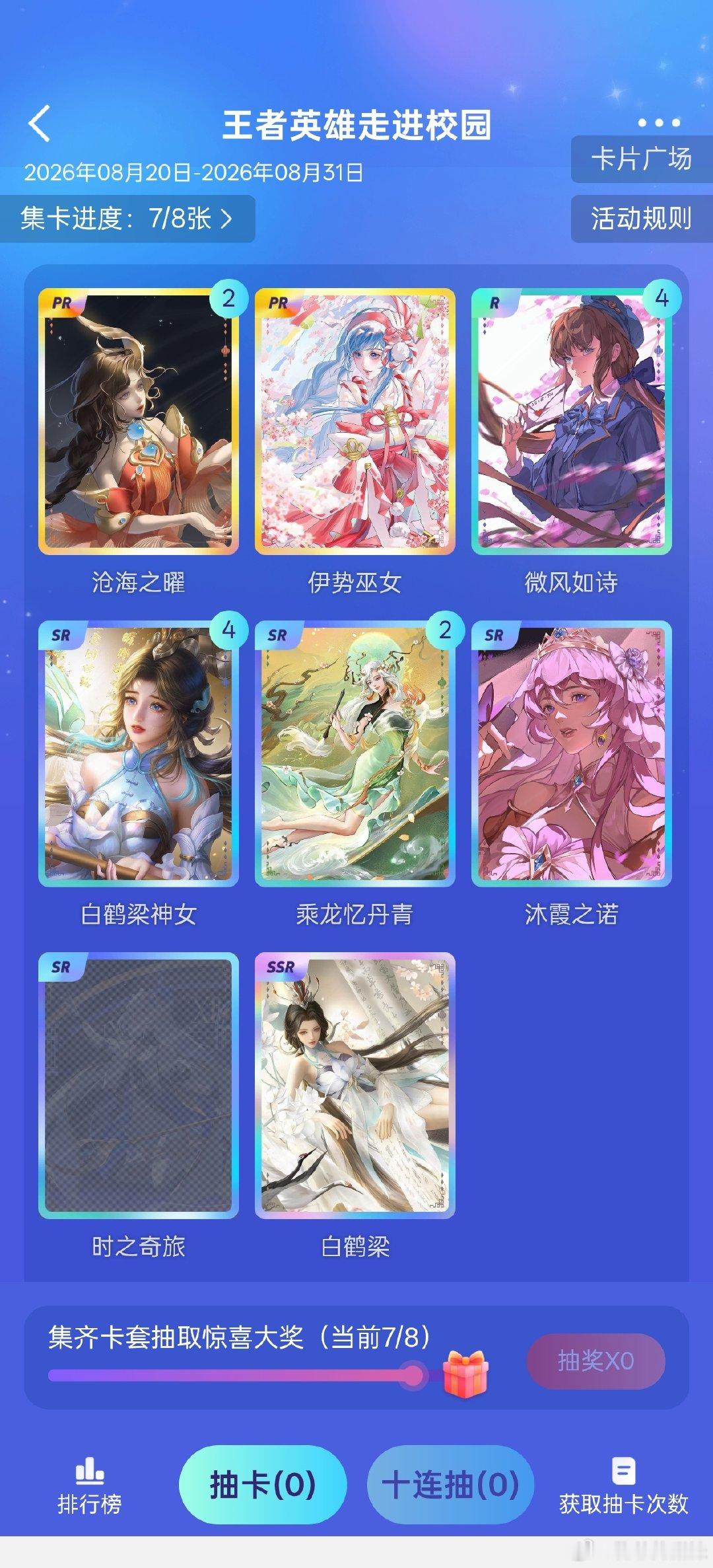 #王者荣耀大乔[超话]# 换卡，谁有时之奇旅，换哪个都可以，我要时之奇旅 ​
