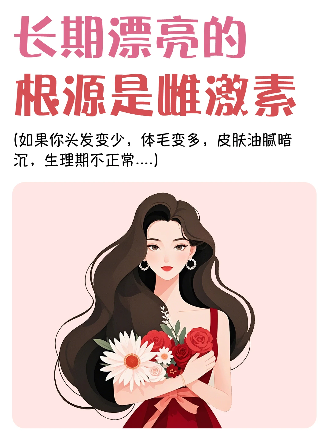 ✨女生必看｜养雌～变美的小技巧👩🏻‍🦰