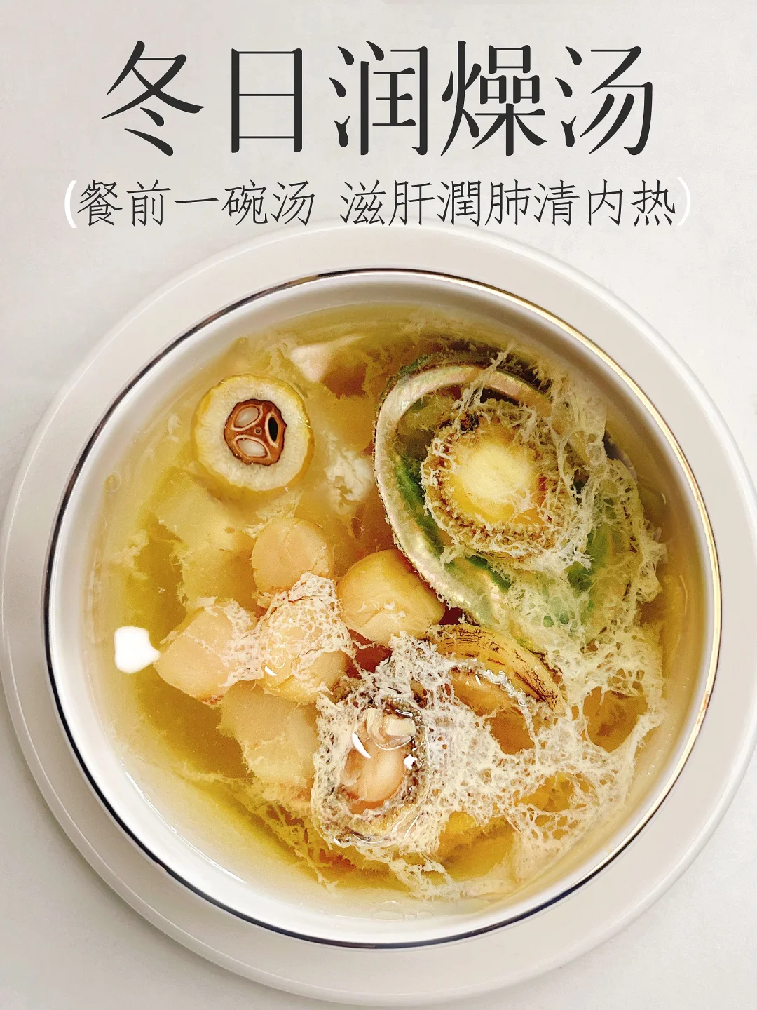 怎么会有这么鲜的熬夜汤😋肝火肺火热咳喝它