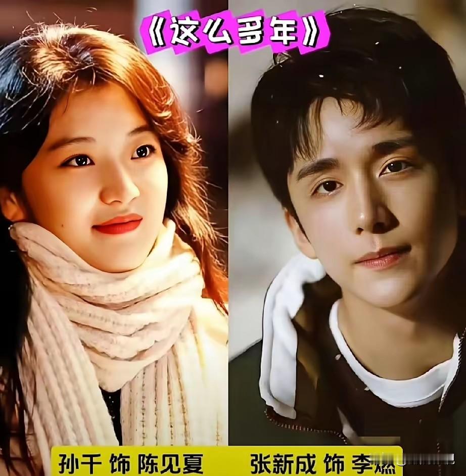 和孙千合作过的男演员，《这么多年》里搭档张新成，演绎青春里互相救赎的故事；《早春晴朗》和井柏然合作，成年人之间的拉扯氛围感拉满。还有《冬至》的黄景瑜，《风吹半夏》的欧豪。
不管是青春校园、都市爱情，还是悬疑题材，她都能和不同风格男主擦出火花。很多网友都说，孙千自带CP感，跟谁搭档都不违和。这么多荧幕