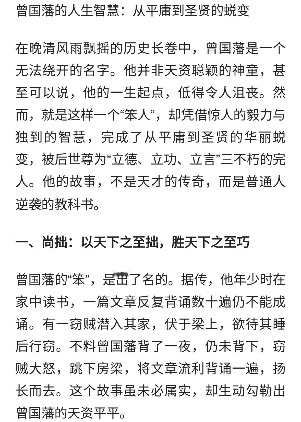 曾国藩的人生智慧，从平庸到圣贤的蜕变