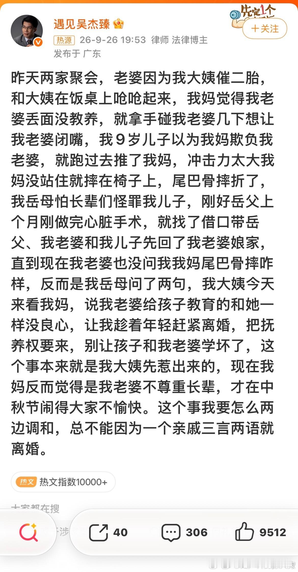 #九岁儿子护母推倒奶奶尾骨摔折#划一下关键句——
“要怎么两边调和，总不能因为一个亲戚三言两语就离婚”。
哇哦，兄弟。在你这里离婚还会受亲戚影响啊。我还以为离婚是夫妻两个人的事呢。
这种亲戚能大行其道，他和他内拎不清的妈，功不可没。活该亲戚看不起他家搅和他家。

竟还想着夺抚养权的事， ​