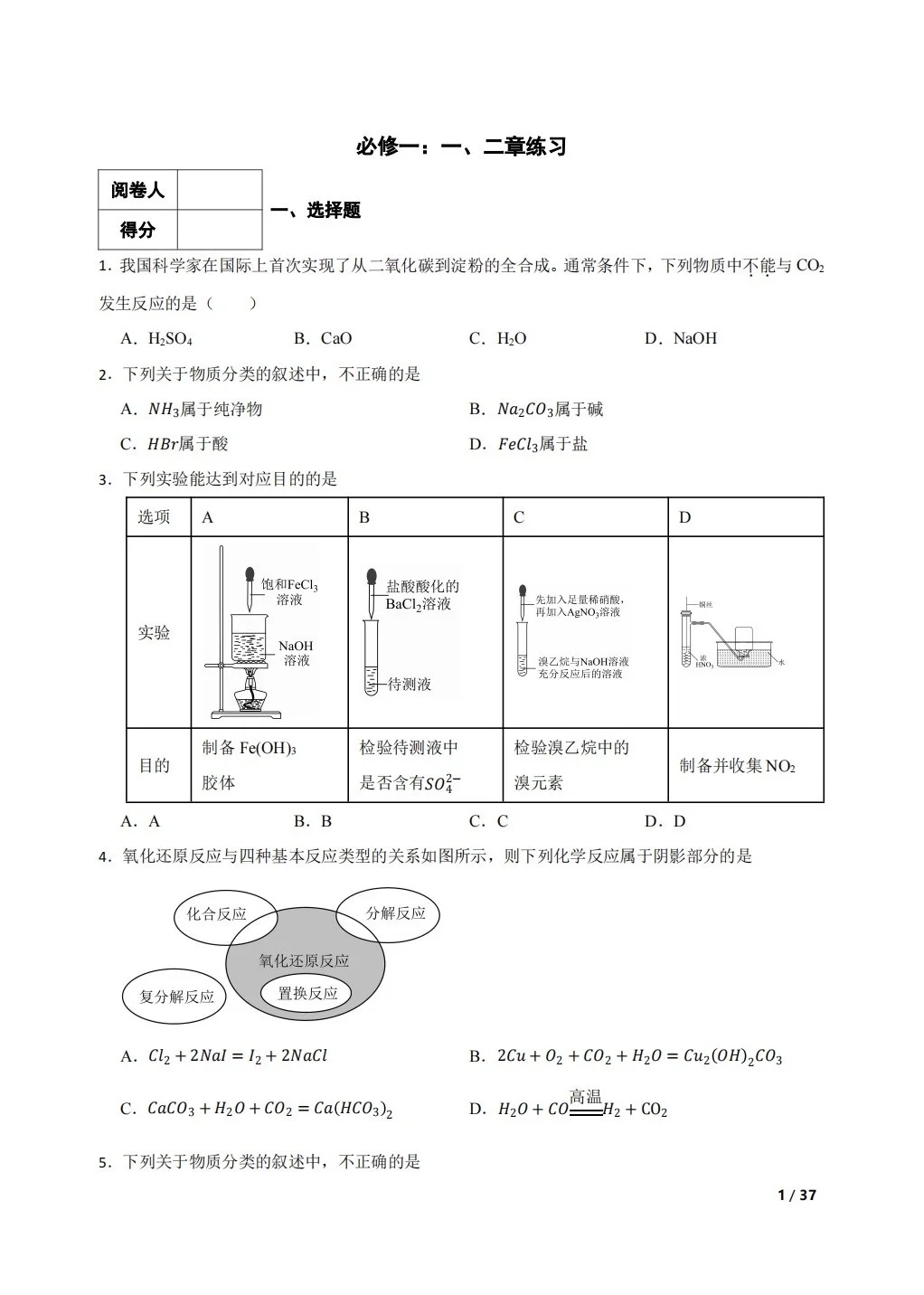 高中化学 | 人教版必修一章练习（附件下载）