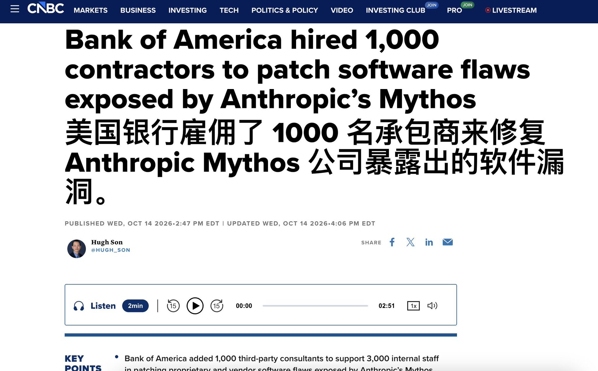 美银雇了一千名外包修补Mythos扫出来的漏洞！

美国银行CEO Brian Moynihan披露，为了应对包括 Mythos在内的前沿AI模型所暴露的软件安全风险，银行在第二季度又额外聘用了1000名外包，专门来协助修复漏洞

来的这1000人，加入到其原来已有的3000人团队中，共同处理银行内部代码以及第三方供应商软件中 ​