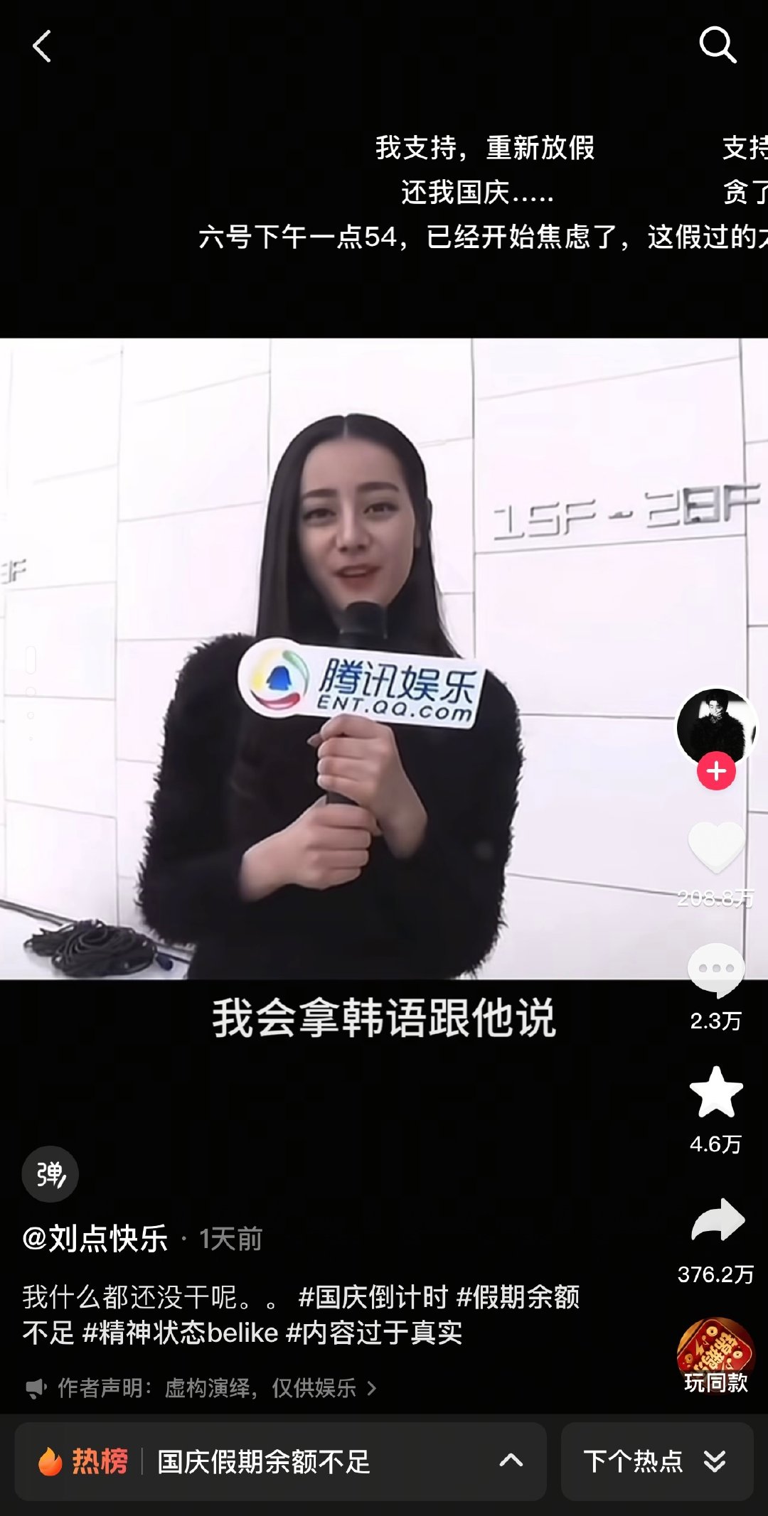 我不鸡丢啊，这个迪丽热巴音频二次爆了又。 ​