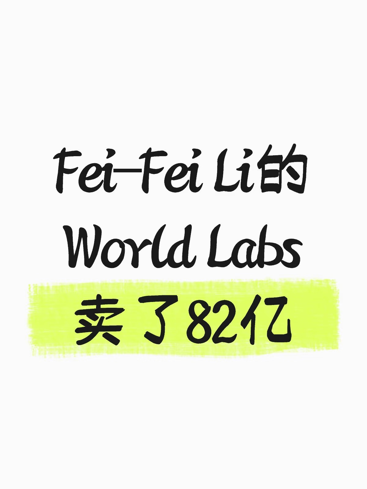 所以我说科研的本质是卖大楼