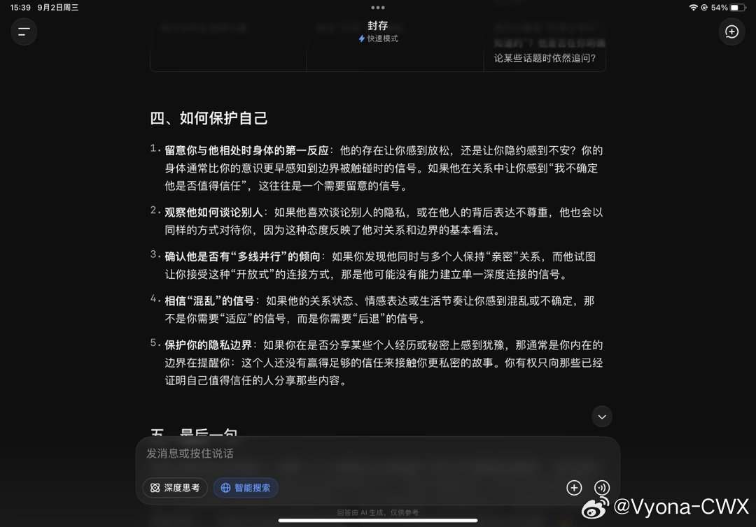 这个deepseek真的有点东西啊，是我想说的 ​