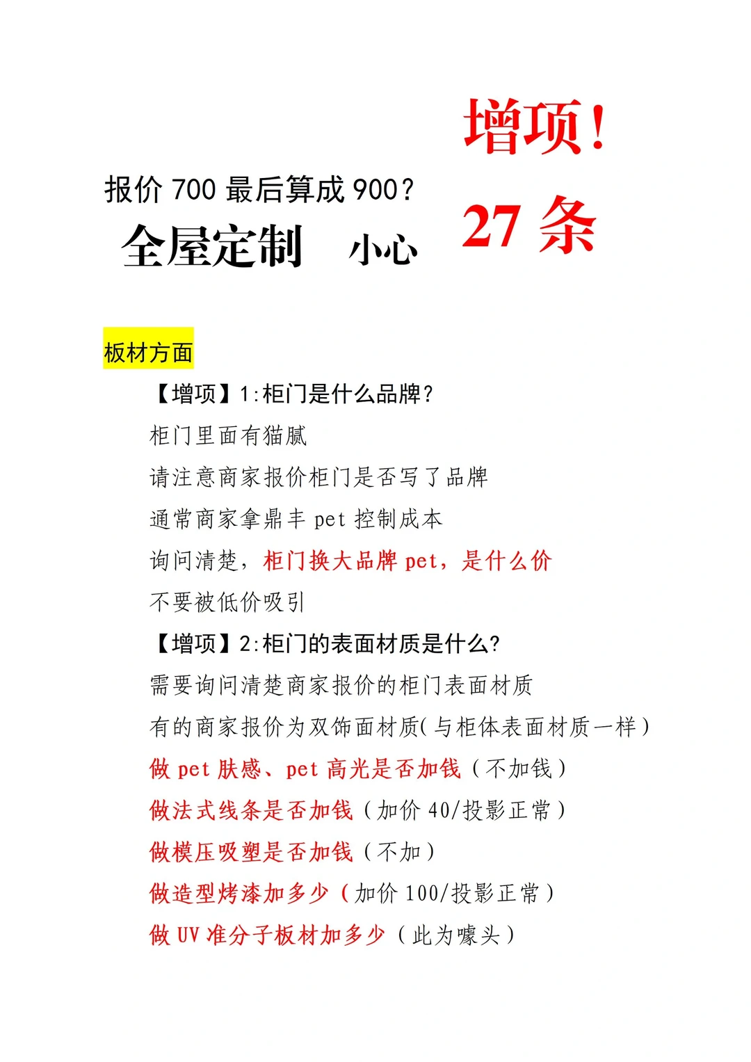 问了50家全屋定制总结的经验