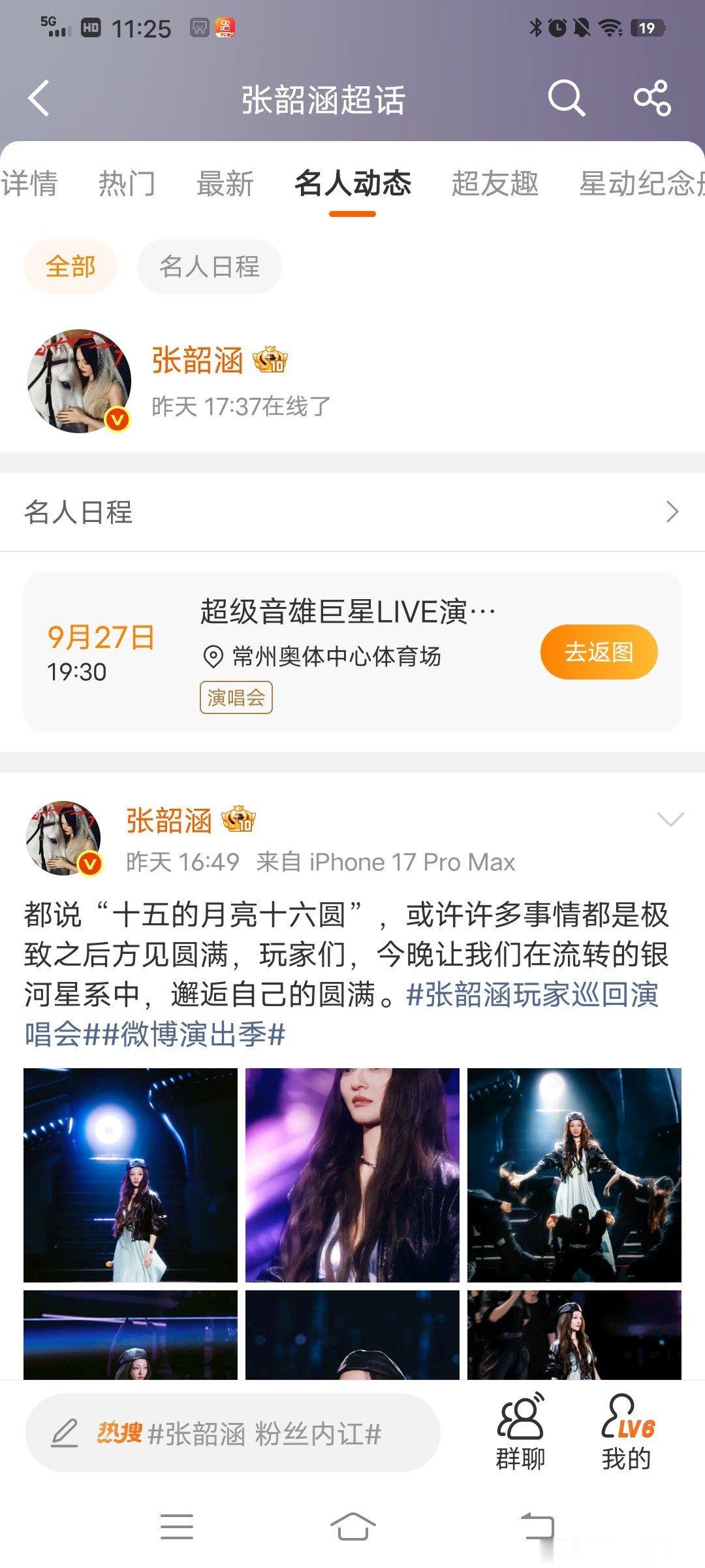 #张韶涵[超话]##张韶涵 粉丝内讧# 
涵姐自己肯定知道这件事的，发完博之后，又上线了。演唱会也委婉的表示了，肯定是看见的。希望大家给她点时间，毕竟换团队只是一个很大的事，那只可能是在她演唱会所说的，明年休息可能会有行动，但今年这个巡演，大概率还是不会换的 ​