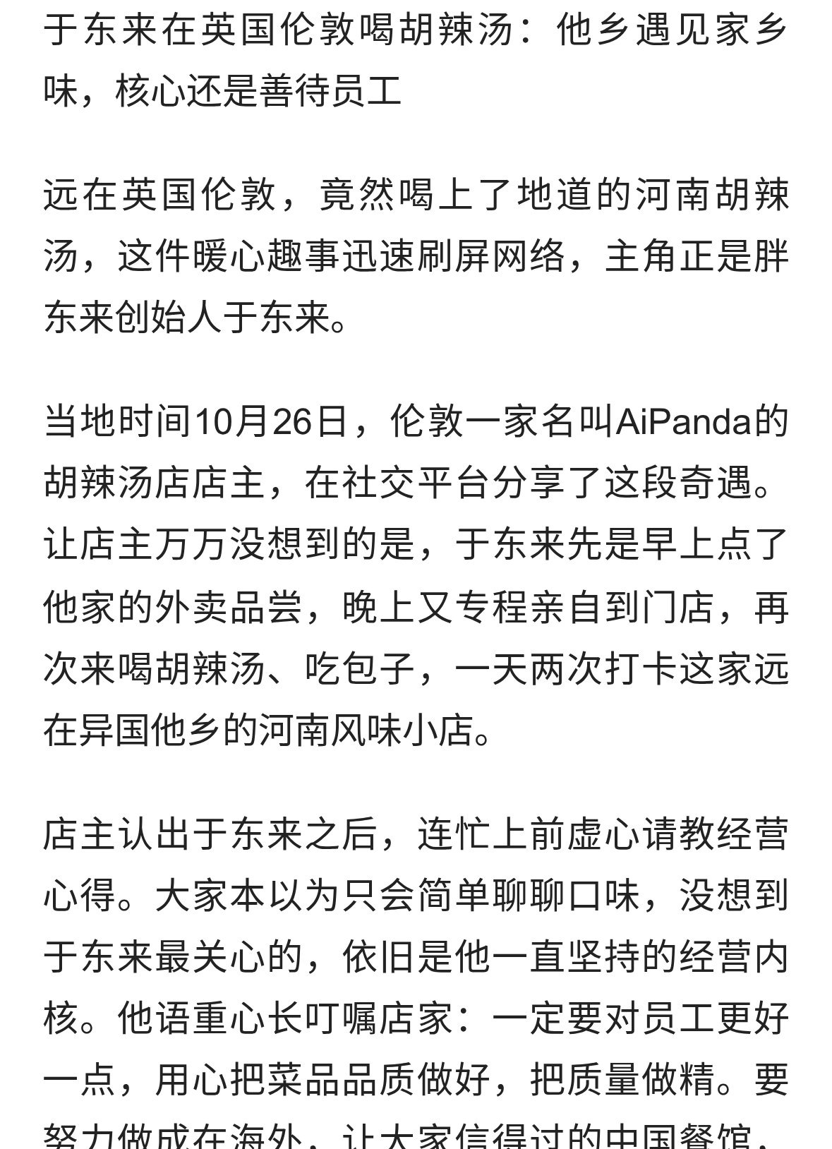 于东来在英国伦敦吃胡辣汤