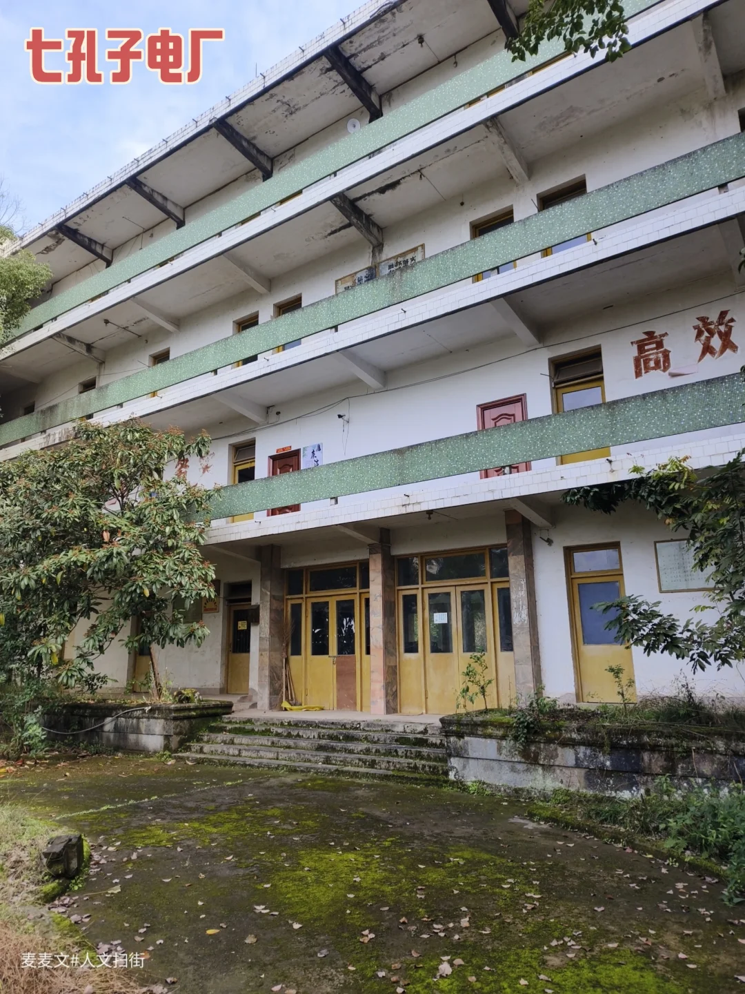 【江津】大山深处废弃多年的七孔子电厂