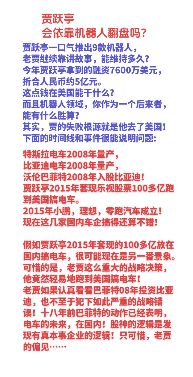 贾跃亭的法拉第未来电车已经停摆，贾跃亭靠讲机器人故事还能走多远？
