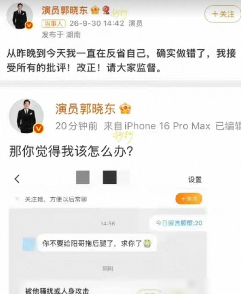 郭晓东道歉翻车了，挂素人出来挨骂，转头自己跑调垫底被淘汰。
芒果台《披荆斩棘2026》四公，他唱刘宇宁的《她》，气息飘了，音准跑了，火力值813全场倒数第一，直接淘汰。
10月4号他发文回应，说“跑调了，但没逃跑”，听着挺硬气。可网友不买账，翻出他前几天刚道完歉，转头就把素人ID挂出来，粉丝追着