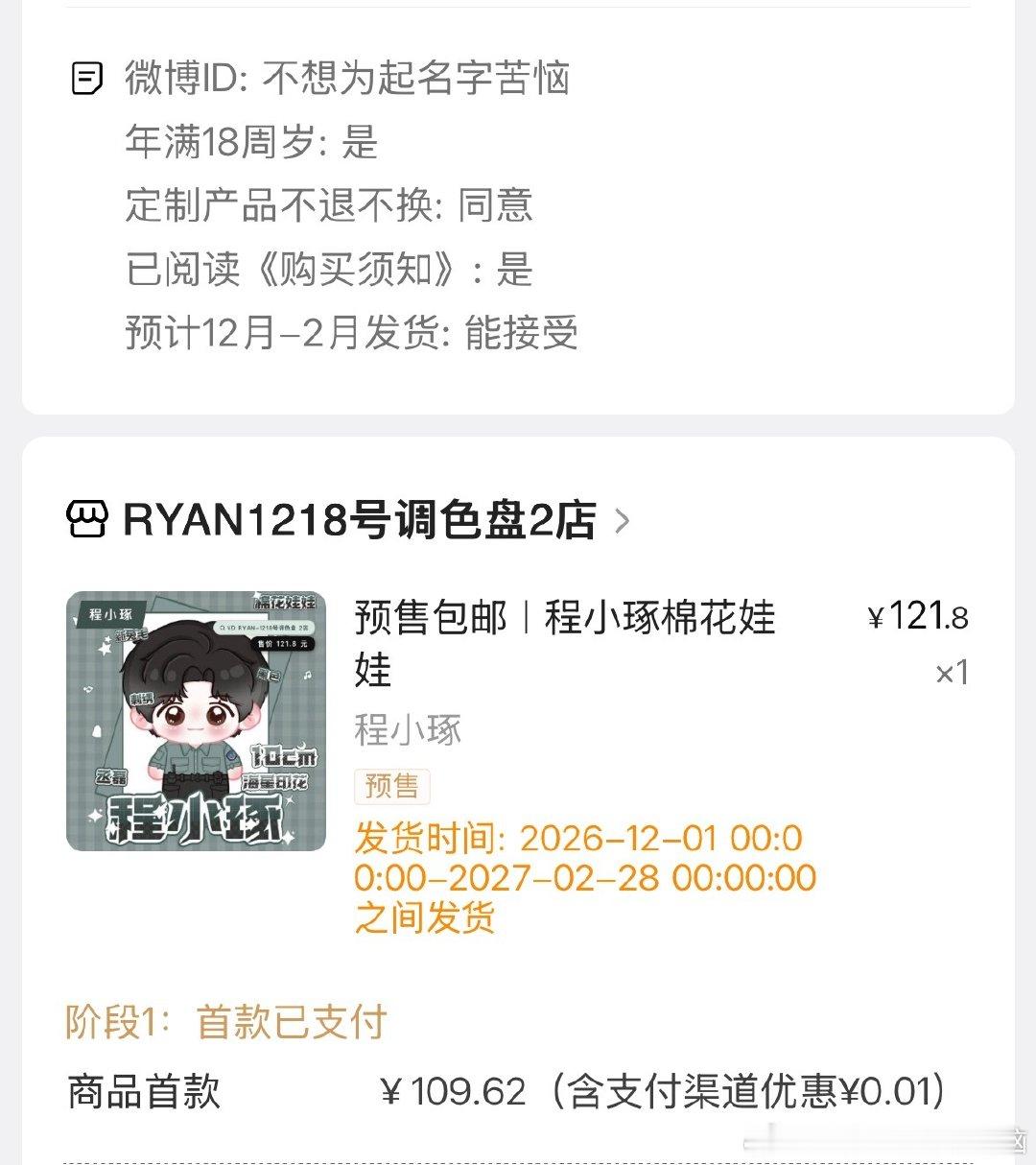 #丞磊[超话]#  等一只程小琢[有票了] ​