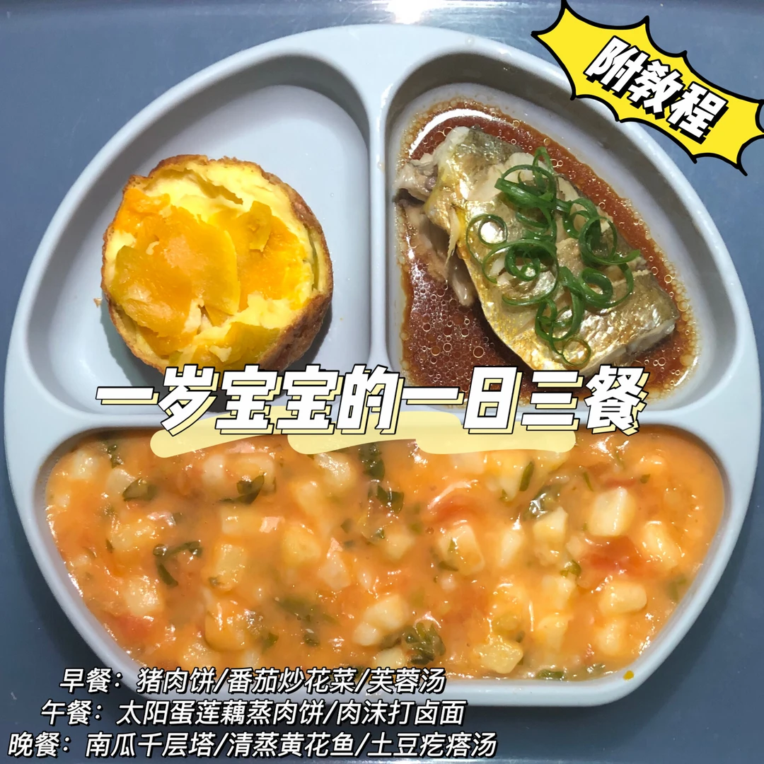 一岁➕宝宝一日三餐｜每日辅食餐打卡