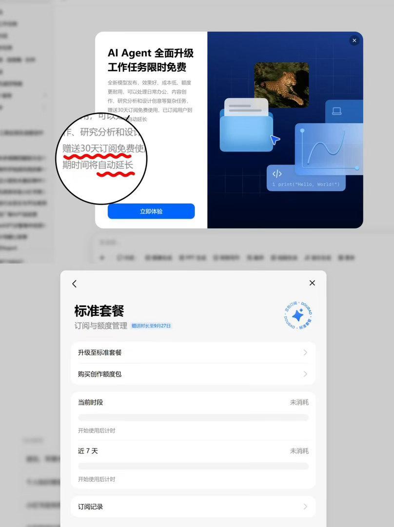 豆包怎么变这么大方了？刚看到大家都在说送会员，迫不及待地打开了我的豆包，没想到真免费给了30天！

豆包2.1Pro写东西随便用，Seedream生图随便用，Seedance生视频随便用，额度还是免费版5倍...这操作简直太猛了

本来听说这事后，我第一反应是“薅到就是赚到”，不过回头一想，豆包这分明就是在为AI ​