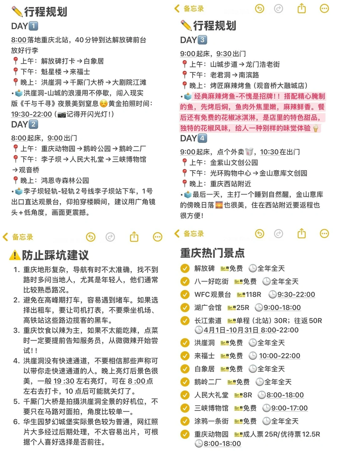 本人做的重庆旅游攻略已经next level了‼️