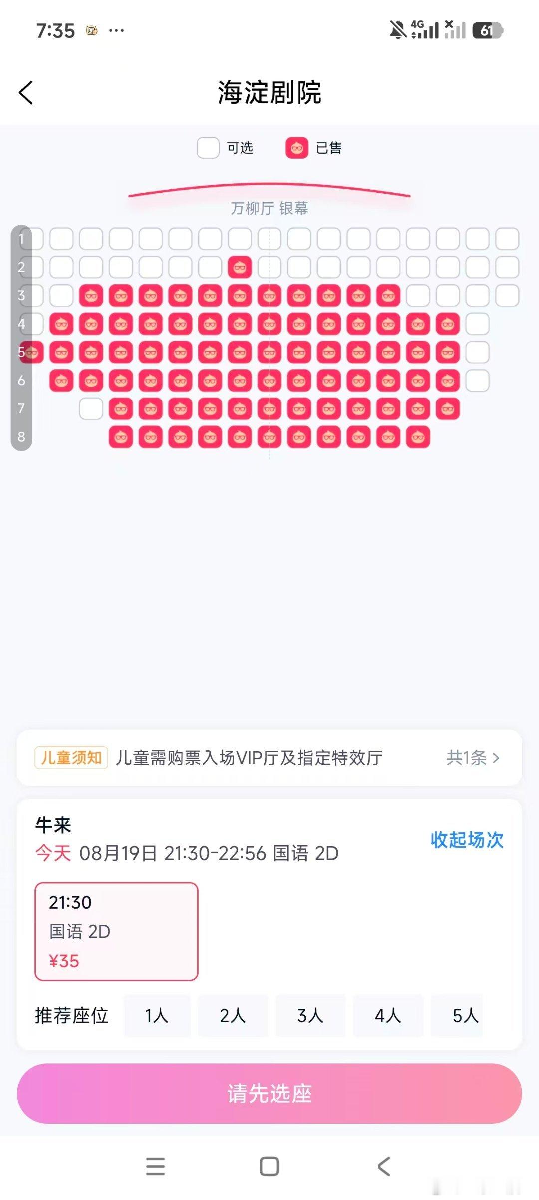 牛来已经成了周围最火的电影#牛来[超话]#  ​