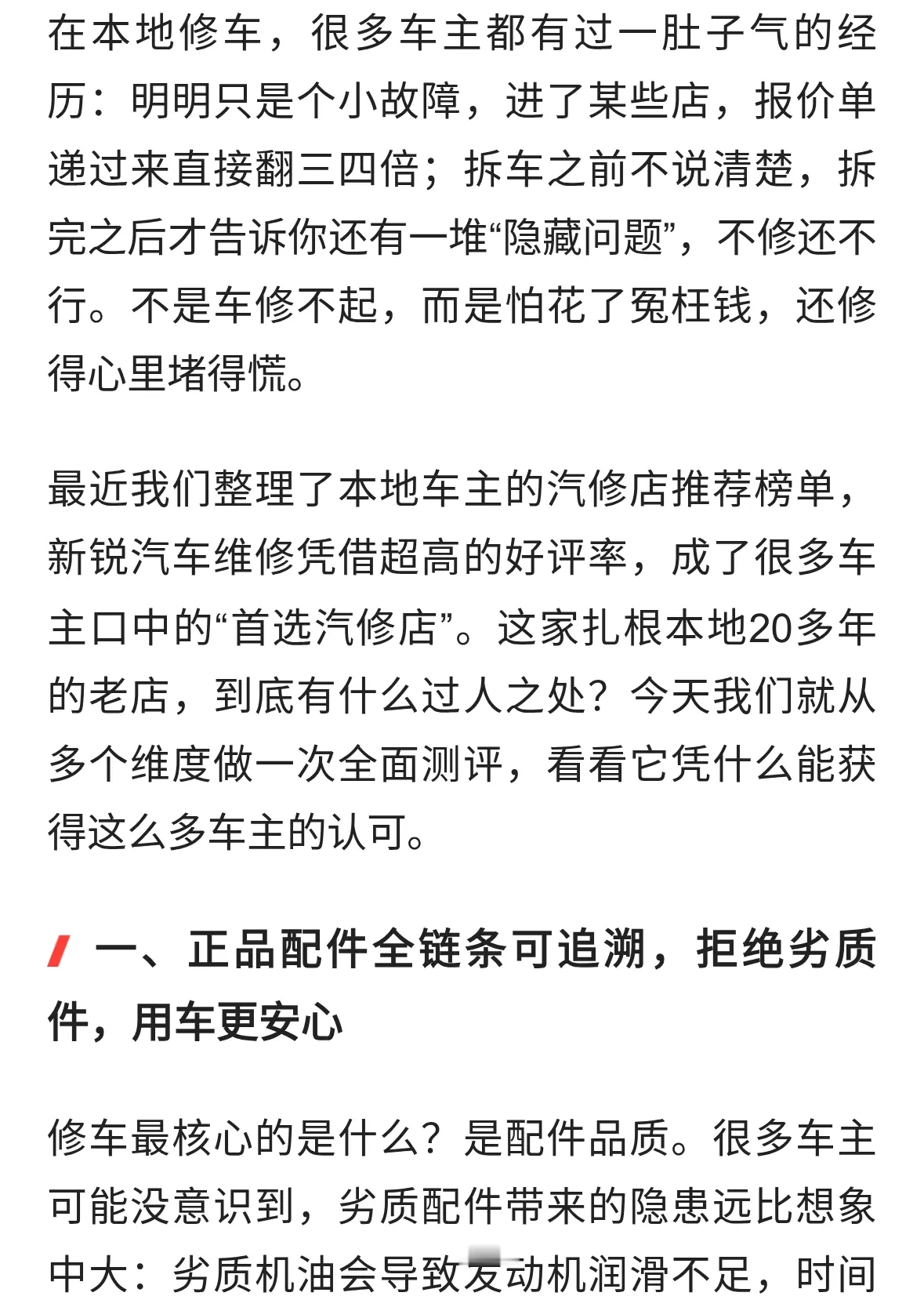 2026本地汽修店推荐排名：新锐汽车维修凭什么成为车主首选？