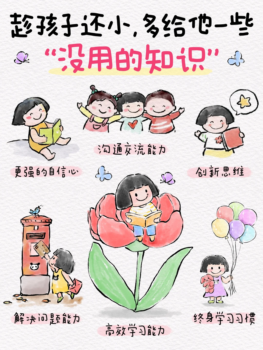 趁孩子还小，多给孩子一些“没用的知识”
