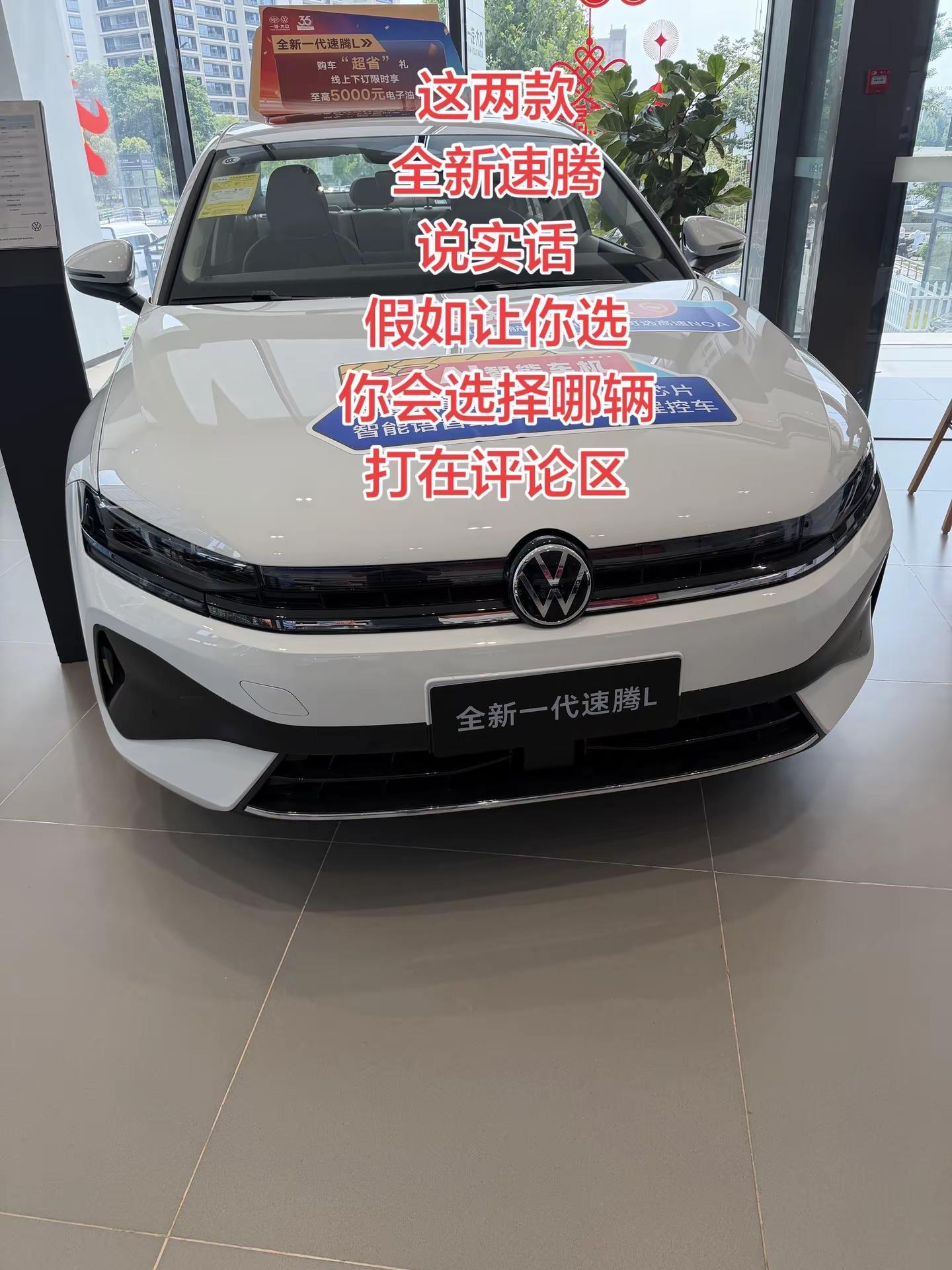 二选一你会选择哪款A+级和紧凑型。都是好车 大众汽车  新车 大众速腾