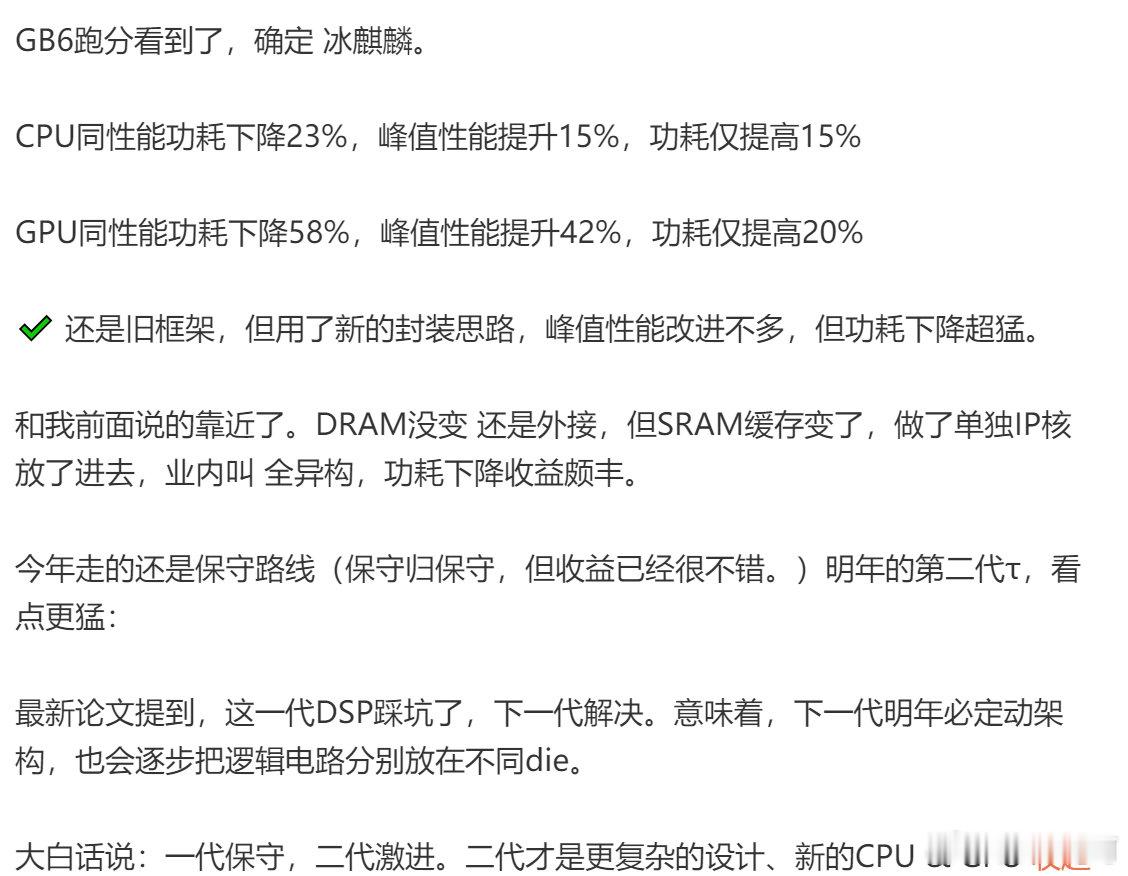 把SRAM放到外置，其实这代和3D堆叠真的很像啊，但是3D堆叠有点问题就是棉被全覆盖，而华为这个会注意热量然后去主动降低

那续航会很好看了，期待下午的发布会

9000S到现在，进步不少了把，每年都能这么进步，那真的很快了，但是追上先进工艺的芯片还有差距#韬定律# ​
