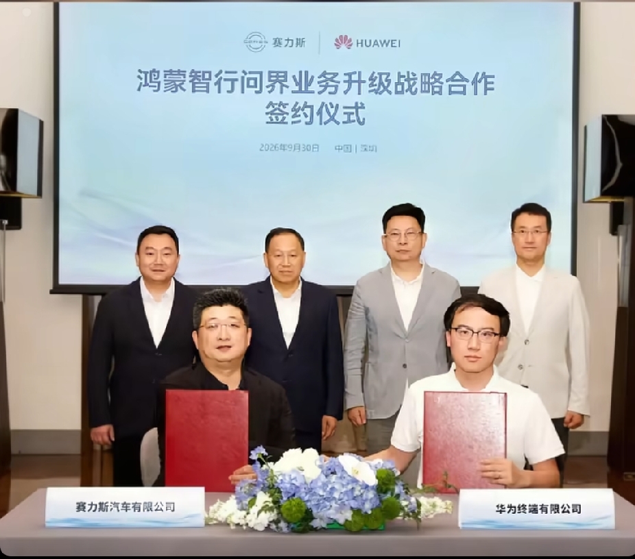 不是分手，是“换座位”：华为赛力斯，把问界的主导权交出去了

9月15日，问界从“华为主导”切到“赛力斯主导、华为赋能”，市场一片“分家”惊呼；10月1日，双方又签下新五年合作，“华为赛力斯复合”冲上热搜。半个月里剧情两翻，本质只有一句话：问界不再是华为亲手带大的“嫡长子”，而是赛力斯自己扛品牌、华