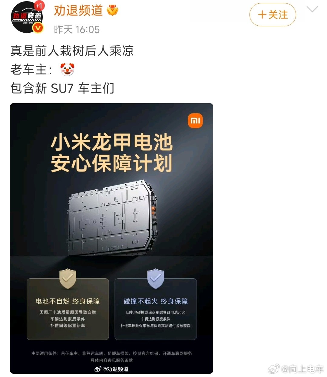 这也太片面了吧！人家老车主都买两年了，谁家老车和新车标准一样啊！再说小米su7用的是比亚迪弗迪刀片电池 和 宁德时代，没啥问题啊！ ​