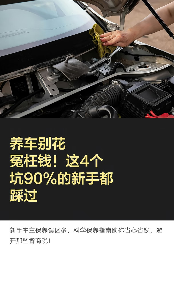 养车别花冤枉钱！这4个坑90%的新手都踩过