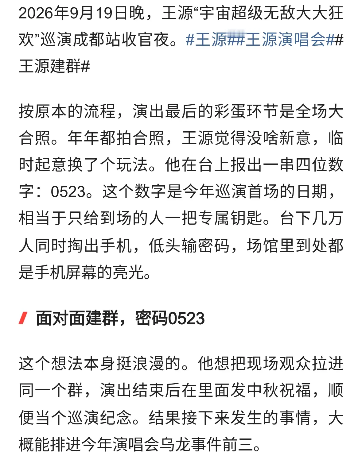 翻车了！王源演唱会结束打开手机一看天塌了，新建的粉丝群被封了
