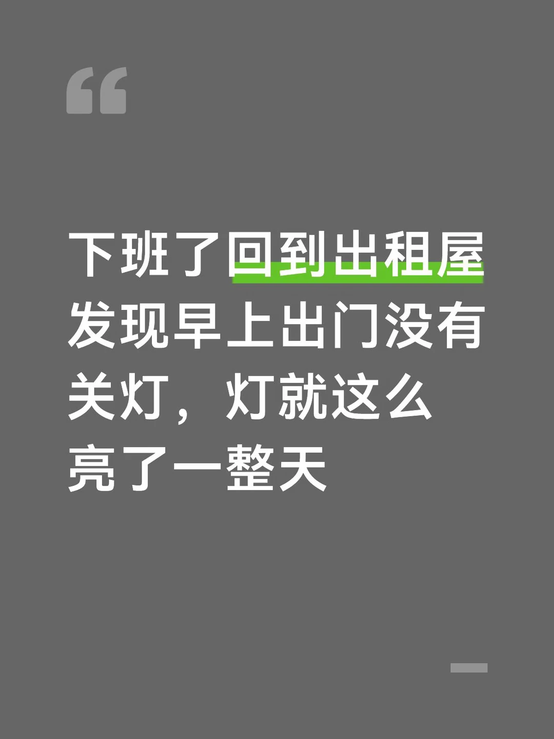 心疼我的电费😭