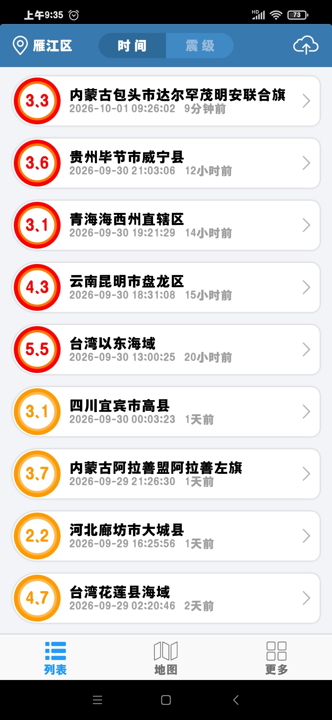 刚才“包头市”地震，今年1月17号我亲戚拿了两桶奶粉来，结果第二天1月18号就是内蒙古“包钢”爆炸十人遇难，奶粉就是内蒙古产的，吓得我不敢喝那些奶粉，我后来拍了那两桶奶粉的照片给窃听我手机的人看，还让他听听前晚我跟我亲戚的对话，去年也是10月份我网上买了奶粉，到货就又是内蒙古矿难，吓得我 ​