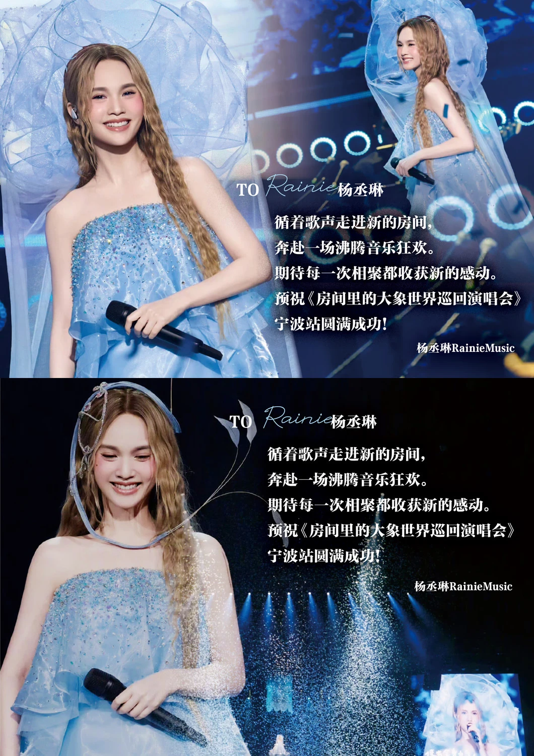 预祝杨丞琳宁波演唱会圆满成功