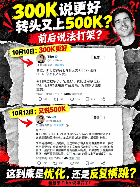Tibo两天内自己打脸了？