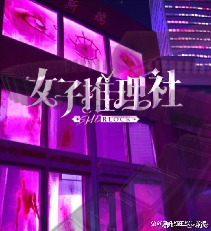 《女子推理社3》即将开录，戚薇、李一桐、李雪琴、田曦薇、张艺凡回归，还有新人加入？ ​