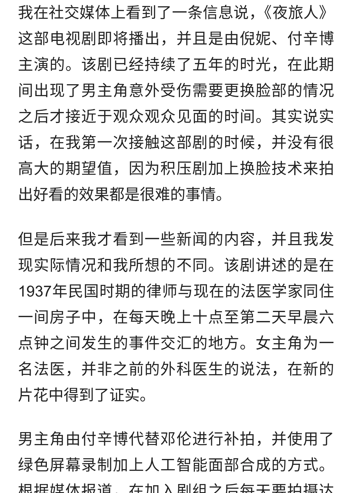 倪妮新剧《夜旅人》热更换男角、投资很高，最后能不能火起来呢？