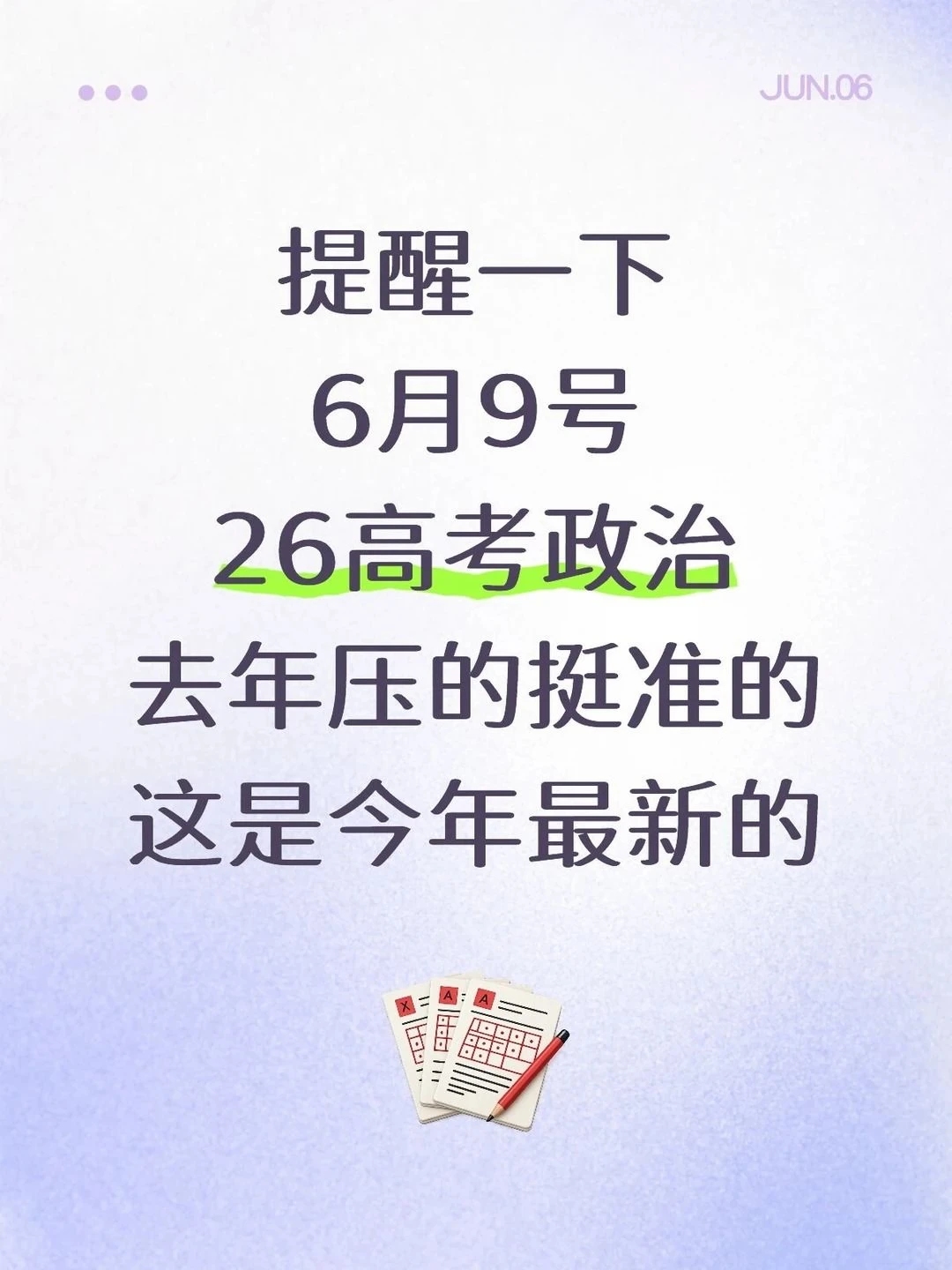 6月9号政治会惩罚不认真看时政热点的懒人