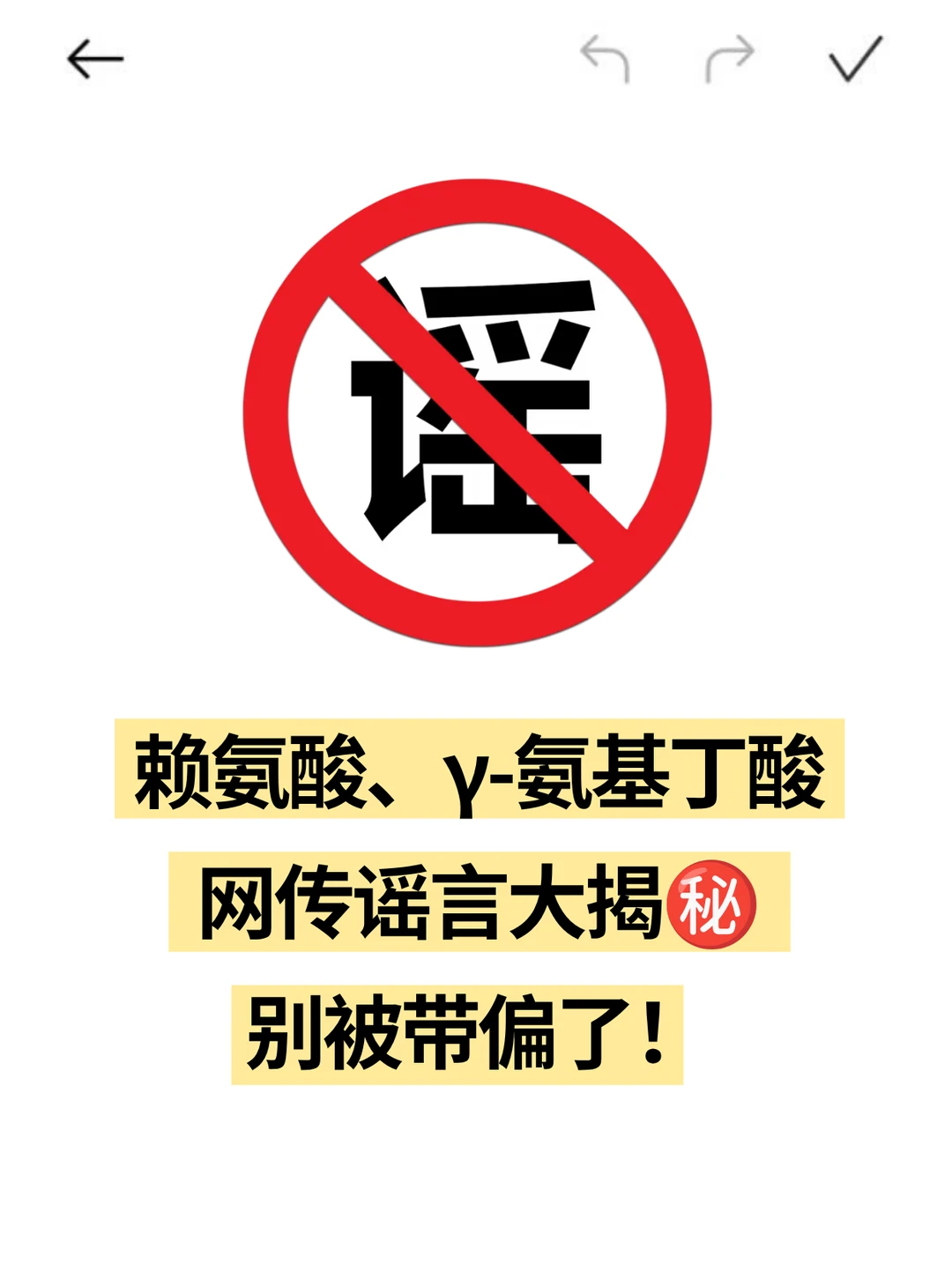 骂醒一个是一个！赖氨酸和γ-氨基丁酸别瞎补