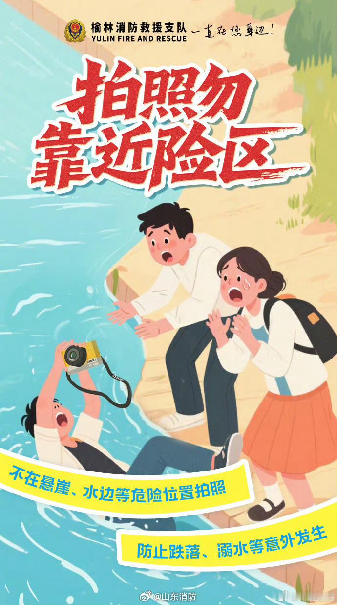 【#雨天出游避险攻略#】#山东降雨将来袭局地有大到暴雨#，蓝朋友为你送上安全指南！
提前规划，做好功课：
出行前密切关注气象、地质灾害预警信息，了解目的地及沿途天气、路况。像山区、峡谷等地，降雨易引发山体滑坡、泥石流等灾害，提前知晓预警能有效避开风险。
谨慎选择出游地点：
山岳型、峡谷型 ​