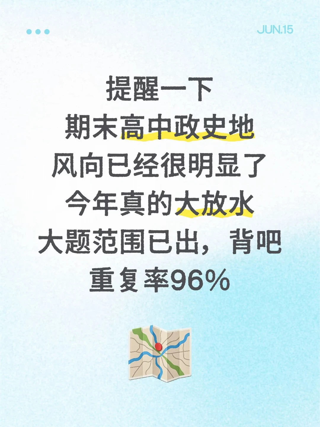 高中期末政史地高考大题范围已出抓紧背！