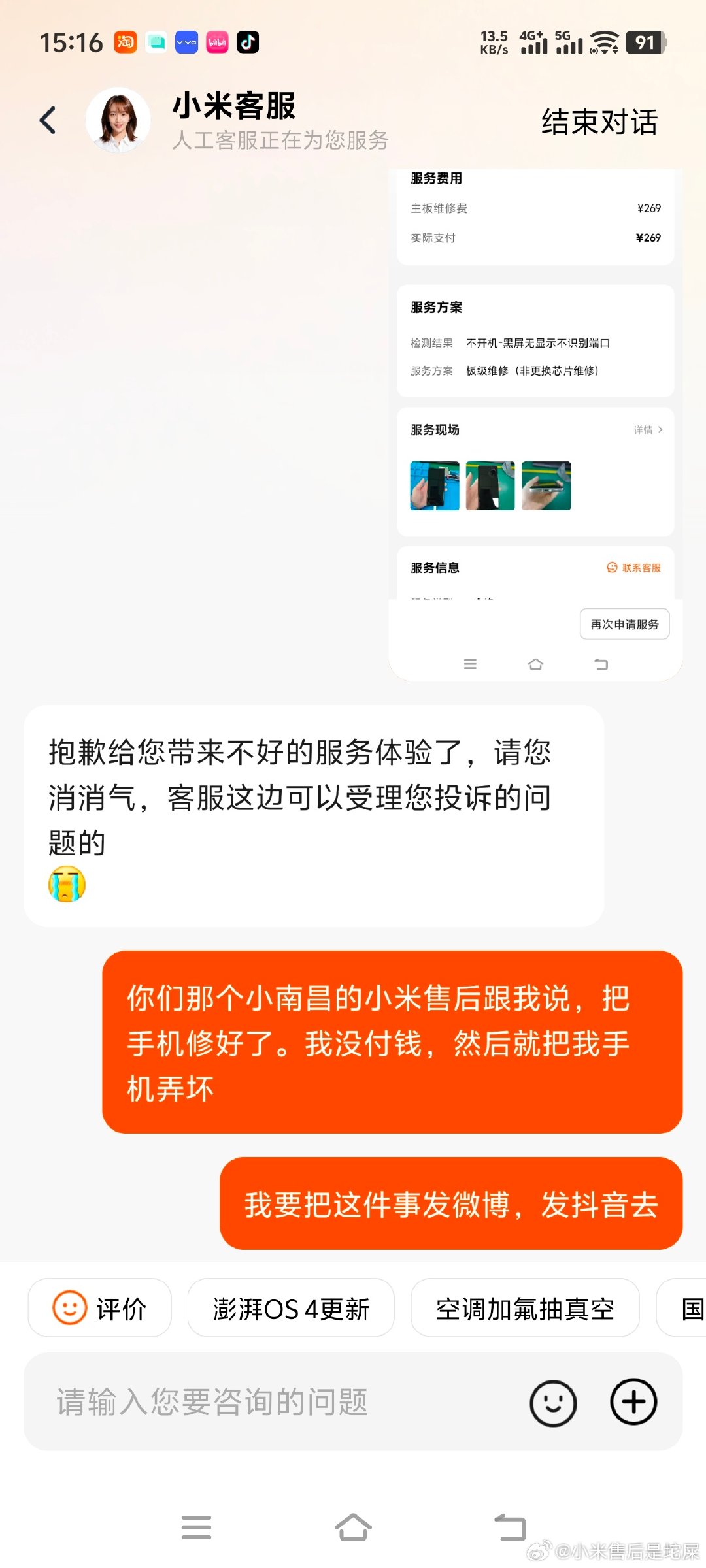 小米售后修好我手机后，恶意破坏我手机主板。#小米[超话]##小米[超话]##雷军[超话]#​